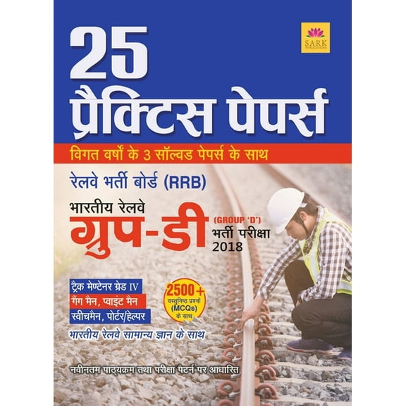 Rrb Group D 25 Practice Papers, (Paperback)