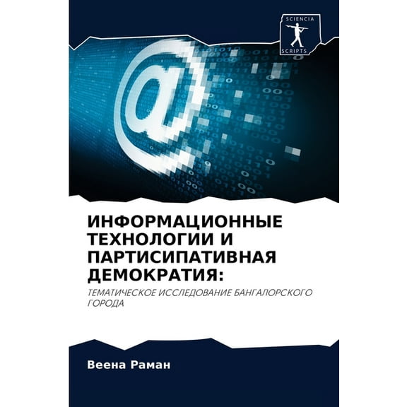 ИНФОРМАЦИОННЫЕ ТЕХНОЛОГИИ И ПАР&