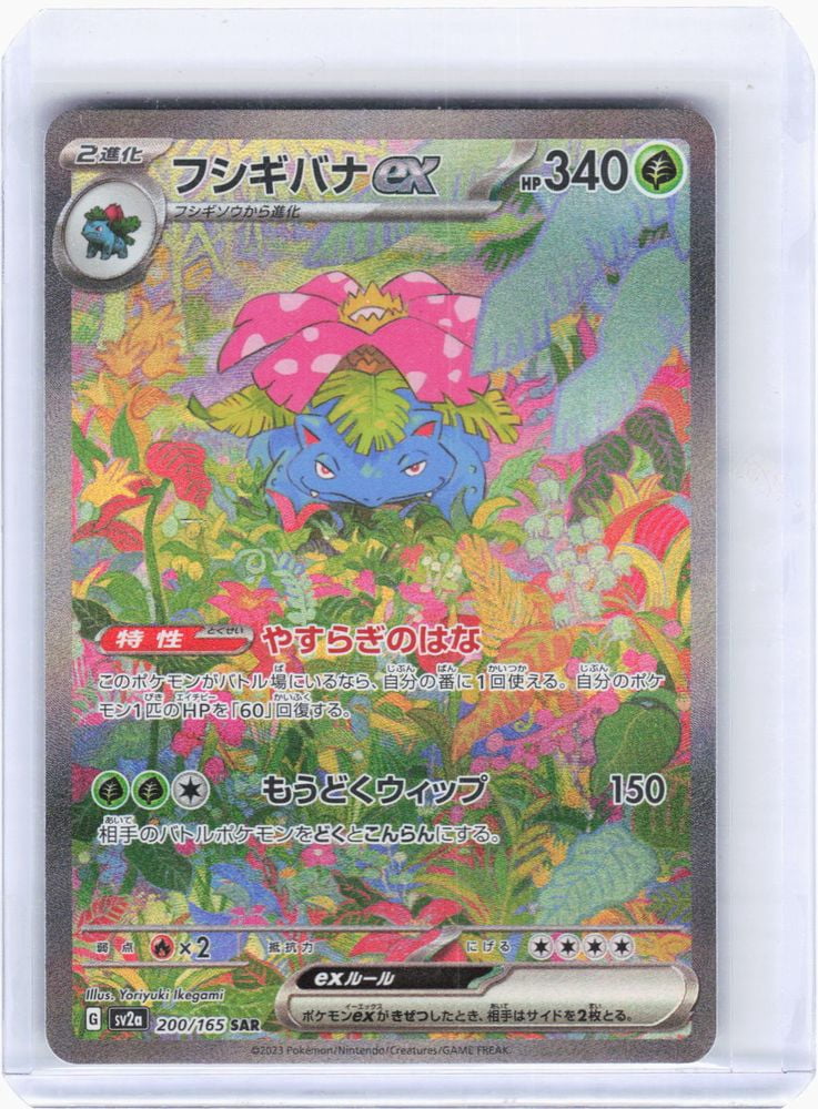 Sv2a: Pokemon Card 151 Venusaur EX Holo Special Art Rare Japanese #200