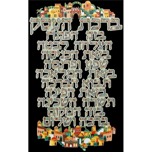 Art Judaica 47302 10 in. Birchas Habayis Metal Blessing Plaque