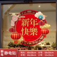 thumbnail image 1 of 2023 Año Nuevo Decoración Estática Cristal Puerta Pegatinas Navidad Día De Centro Comercial Ventana Pared Ventanas Rejillas Hogar, 1 of 4