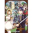 thumbnail image 2 of The Saint's Magic Power is Omnipotent (Manga) Vol. 6, 2 of 2