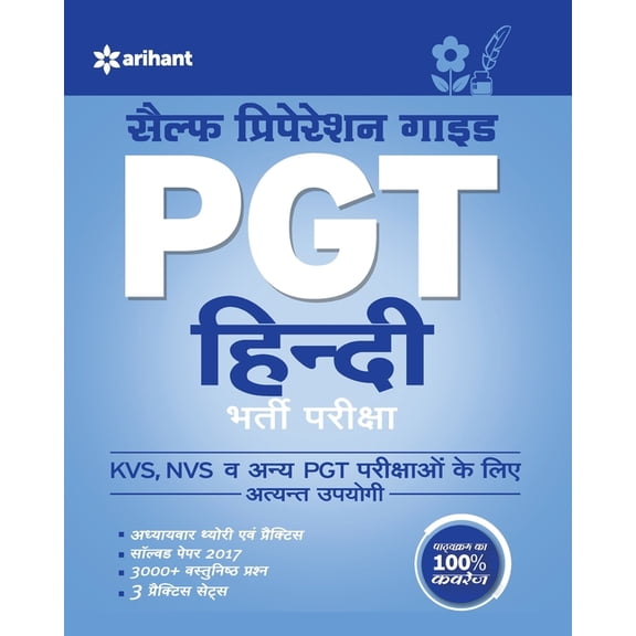 KVS PGT Self Preparation Guide Hindi Bharti Pariksha, (Paperback)