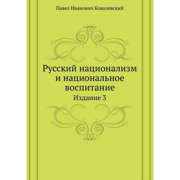 Russkij Natsionalizm I Natsional'noe Vospitanie Izdanie 3