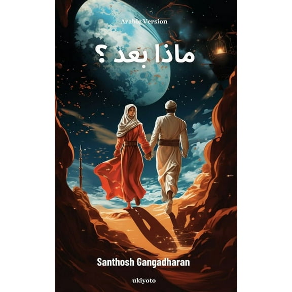 What Next Arabic Version, (Paperback)