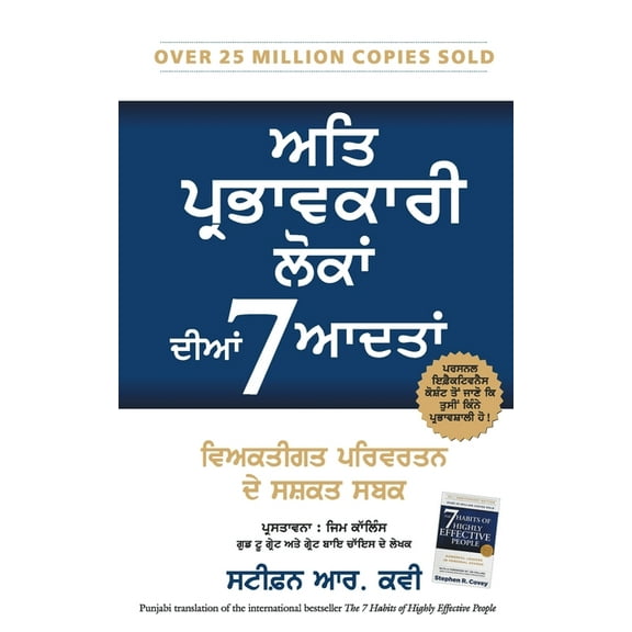 The 7 Habits of Highly Effective People (Paperback)