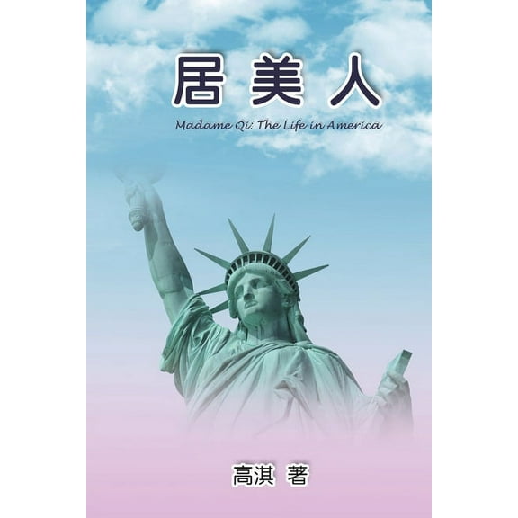 Madame Qi: 居美人, (Paperback)