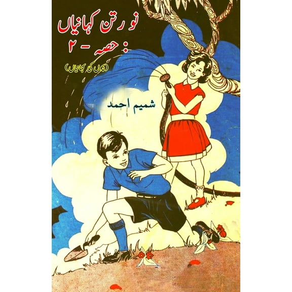 Nau Ratan KahaniyaaN - Part-2: (Kids Urdu Short Stories), (Paperback)