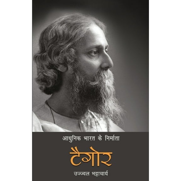 Aadhunik Bharat Ke Nirmata: Tagore, (Paperback)