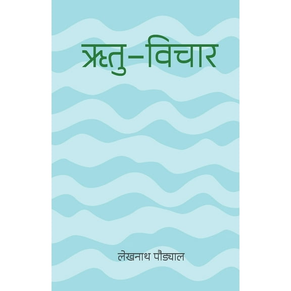 ऋतुविचार (Ritu-vichar), (Paperback)