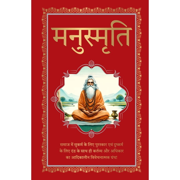 Manusmriti (Deluxe Hardbound Edition), (Hardcover)
