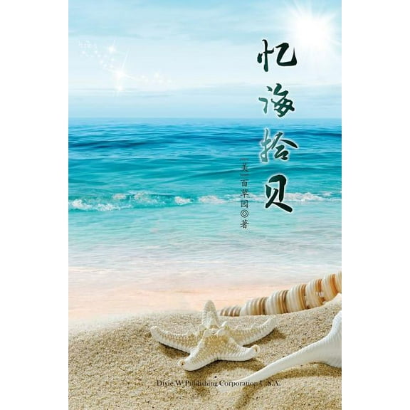 Yi Hai Shi Bei, (Paperback)