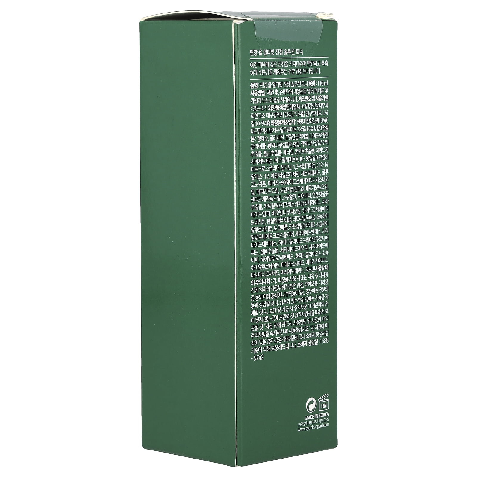 Pyunkang Yul Ultimate Calming Solution Toner, 3.71 fl oz (110 ml)