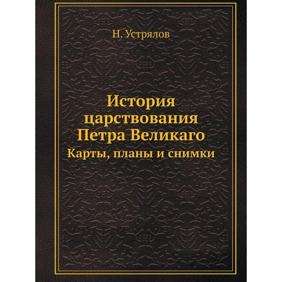 История царствован