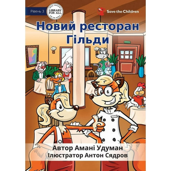 Hilda's New Restaurant - Новий рес&, (Paperback)