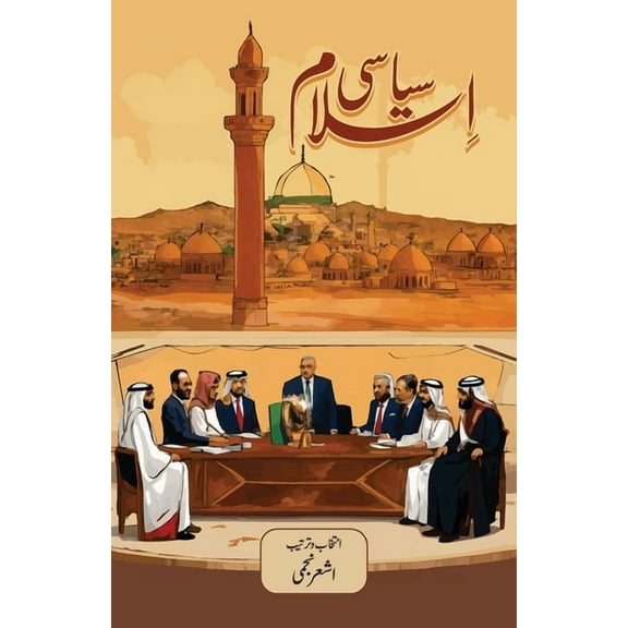 Siyasi Islam: Political Islam, (Paperback)