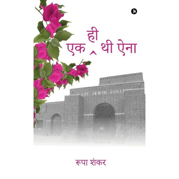 Ek hi thi Ana (Paperback)