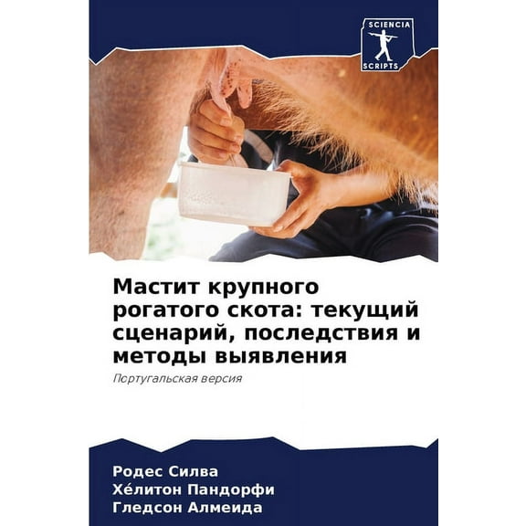 Мастит крупного рогатого скота: т