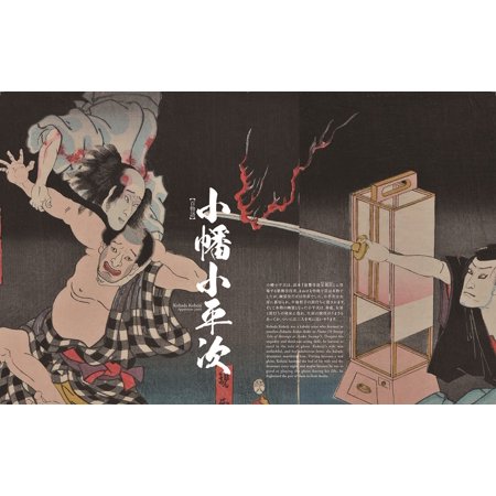 浮世絵でみる!お化け図鑑/中右瑛/山本野理子