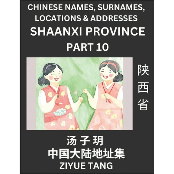 Shaanxi Province (Part 10)- Mandarin Chinese Names, Surnames, Locations & Addresses, Learn Simple Chinese Characters, (Paperback)