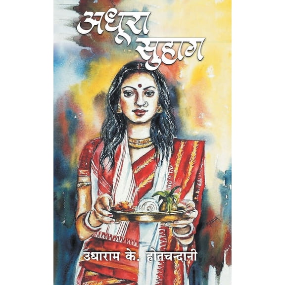 Adhoora Suhag (Paperback)