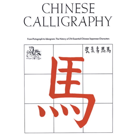 Pre-Owned Chinese Calligraphy: From Pictograph to Ideogram: The History of 214 Essential Chinese/Japanese Characters (Paperback) 0789208709 9780789208705