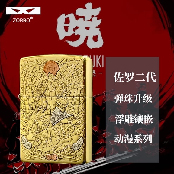Z2 Brass Kerosene Lighter Embossed Inlaid Anime Retro Creative Windproof Men’s Gift,海贼王