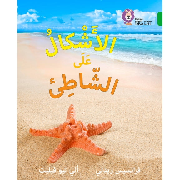 Collins Big Cat Collins Big Cat Arabic - Shapes on the Seashore: Level 5, (Paperback)