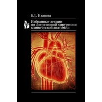 Избранные лекции по оперативной