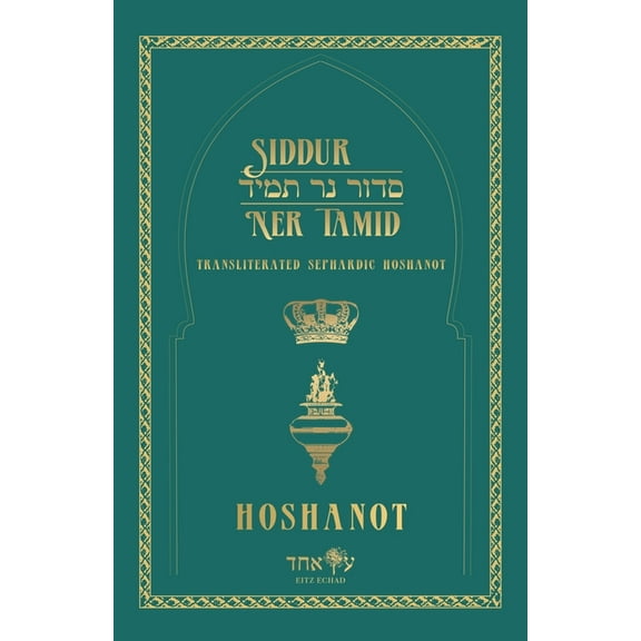 Siddur Ner Tamid - Hoshanot: Transliterated Sephardic Hoshanot (Edot HaMizrach), (Paperback)