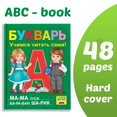 thumbnail image 2 of AEVVV Bukvar Russian Language - Primer ABC Book for Kids - ??????? ??? ????? ?? ??????? ?????, 2 of 5