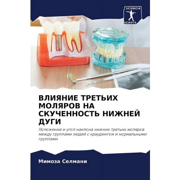 ВЛИЯНИЕ ТРЕТЬИХ МОЛ, (Paperback)