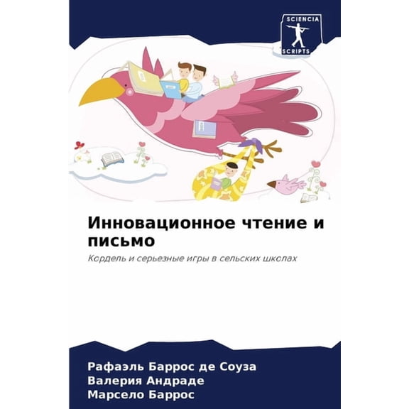 Инновационное чтен, (Paperback)