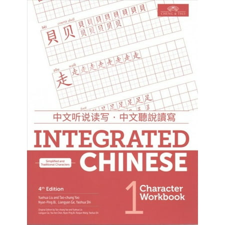 UPC: 9781622911370 | Integrated Chinese 1 Character : Simplified and Traditional Characters