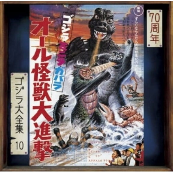 Godzilla: All Monsters Attack - O.S.T. - Godzilla - All Monsters Attack Soundtrack - Music & Performance - CD