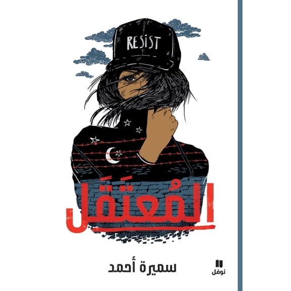 المعتقل-Interment, (Paperback)