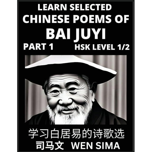 Learn Selected Chinese Poems of Bai Juyi (Part 1)- Understand Mandarin Language, China's history & Traditional Culture, , (Paperback)