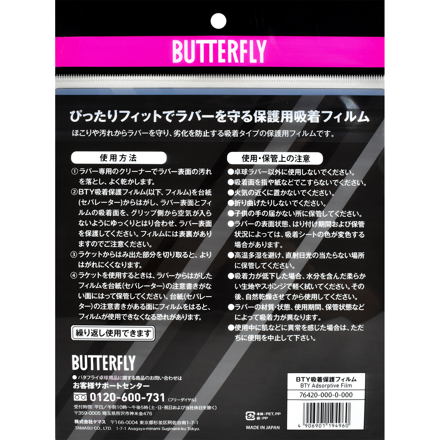 Butterfly Table Tennis Adsorptive Film The Adsorptive Type Protective Film Protects Rubbers From Dust And Dirt Contains One Sheet Professional Table Tennis Accessory Walmart Com