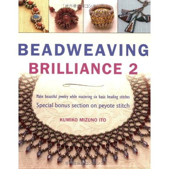 Pre-Owned Beadweaving Brilliance 2: Make Beautiful Jewelry While Mastering Six Basic Beading Stitches (Paperback) 488996231X 9784889962314