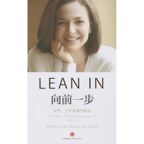 Pre-Owned Lean in: Women, Work, and the Will to Lead (Paperback) 7508639774 9787508639772