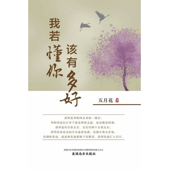我若懂你，该有多好 (l Will Rem, (Paperback)