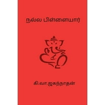 Nalla pillaiyar, (Paperback)