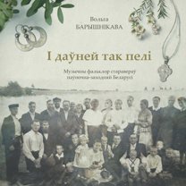 І даўней так , (Paperback)