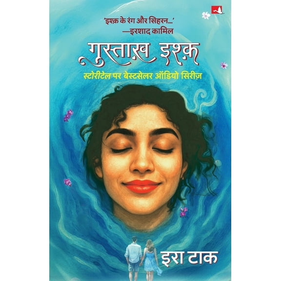 Gustakh Ishq, (Paperback)