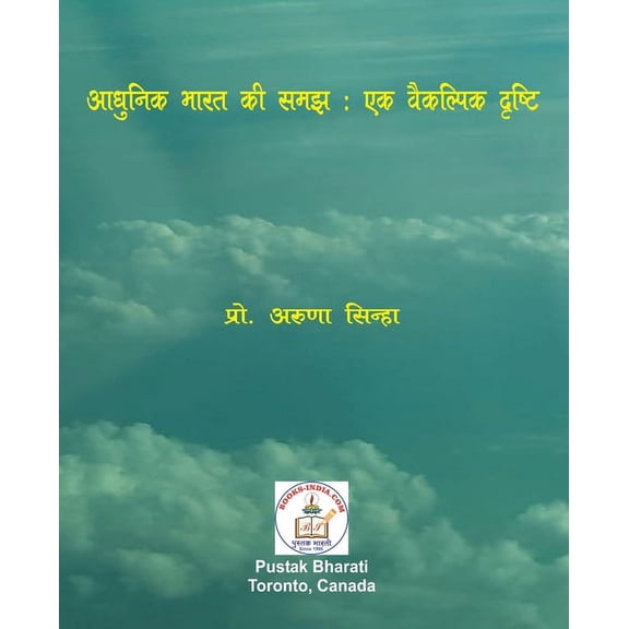 आधुनिक भारत , (Paperback)