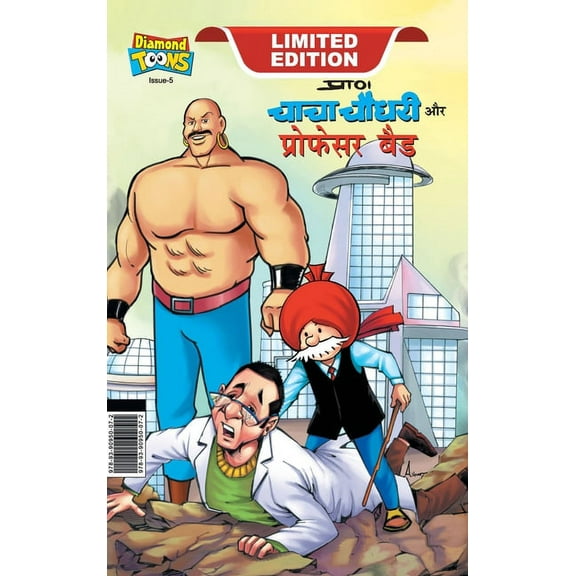 Chacha Chaudhary and Professor Bad (चाचा चौधरी और , (Hardcover)