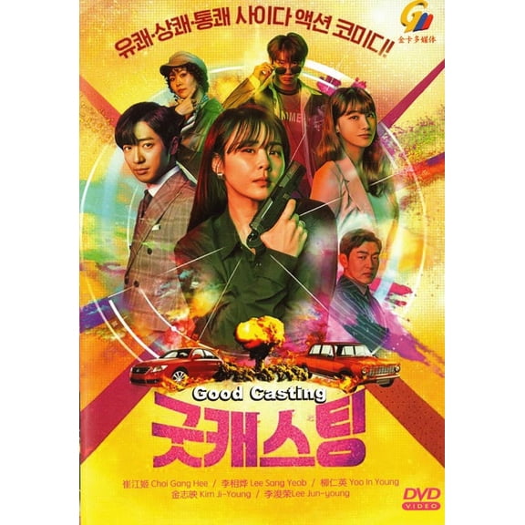 GOOD CASTING Korean DVD - TV Series (NTSC)