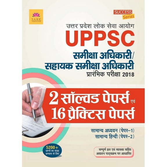 UP RO Practice & Solved Papers, (Paperback)