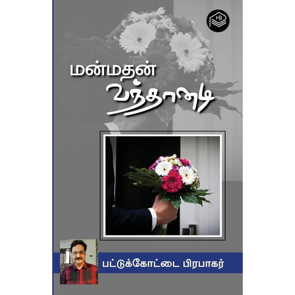 Manmathan Vanthaanadi