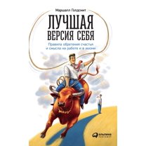 Лучшая версl, (Hardcover)